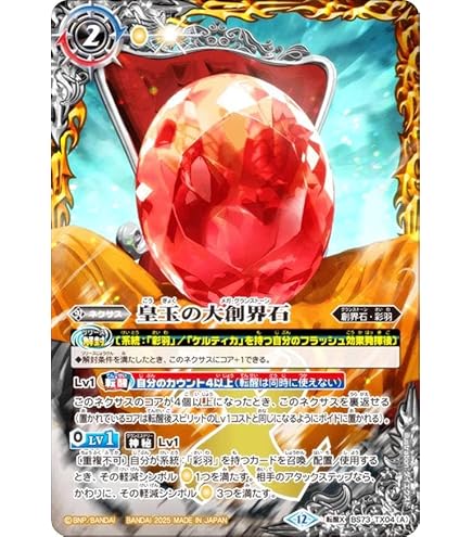 Amazon.co.jp: バトルスピリッツ 灼熱剣皇ソード・グロウ（Xレア